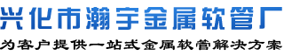 包塑金屬軟管廠家